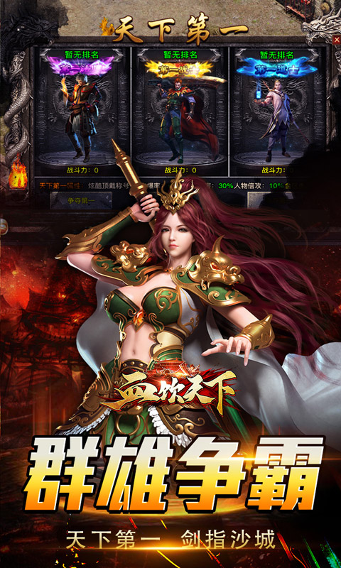 血饮天下(三职业专属群伤神技)手游下载官网