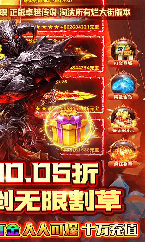 巅峰霸业（天堂之刃0.05折）手游下载官网