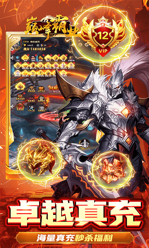 巅峰霸业（天堂之刃0.05折）手游下载官网