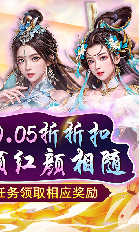 天之命（0.05折升官红颜）手游下载官网