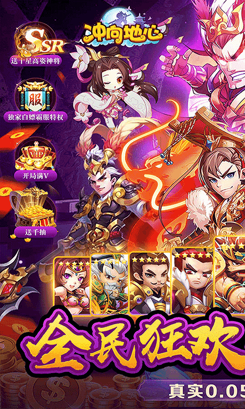 冲向地心（三国演义0.05折）手游下载官网