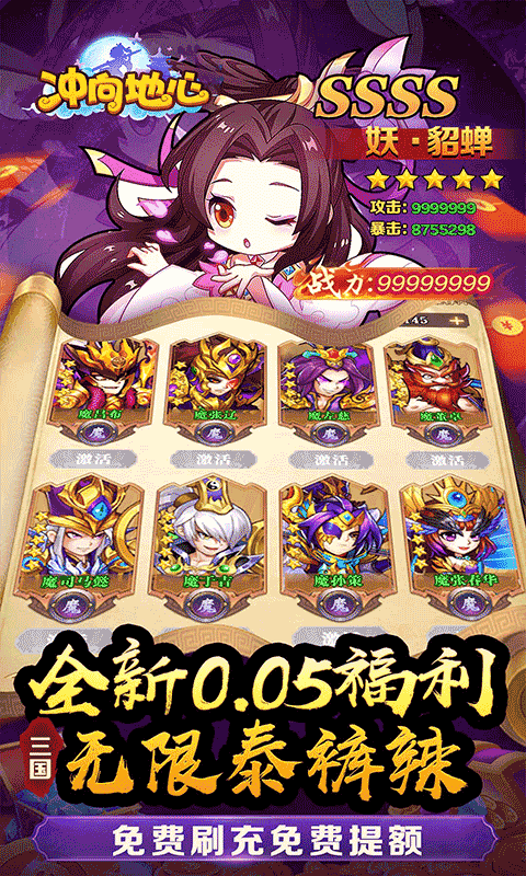 冲向地心（三国演义0.05折）手游下载官网