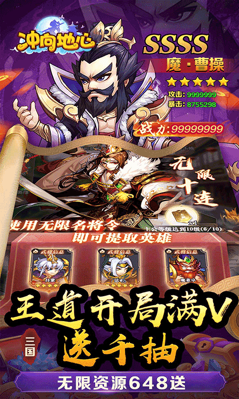 冲向地心（三国演义0.05折）手游下载官网