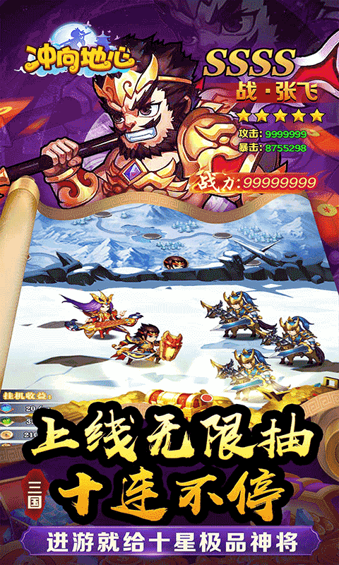 冲向地心（三国演义0.05折）手游下载官网