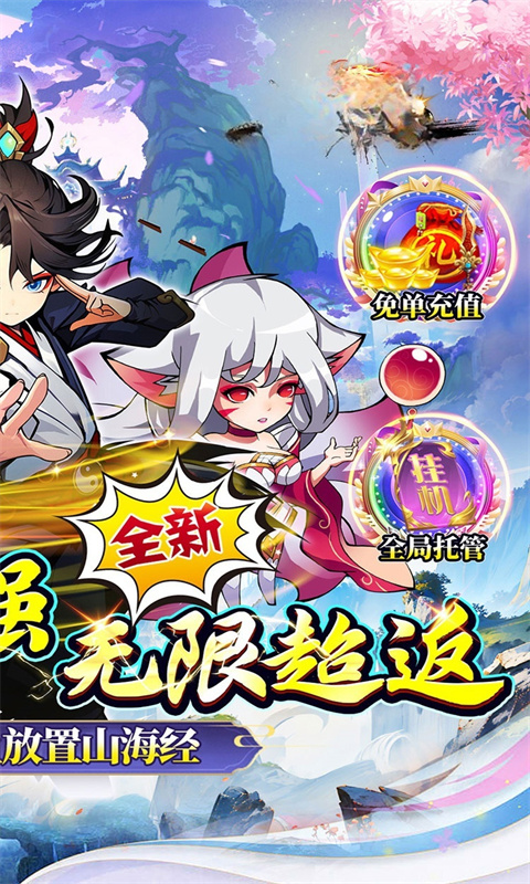 八卦江湖（0.05折山海异兽）手游下载