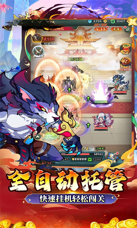 八卦江湖（0.05折山海异兽）手游下载