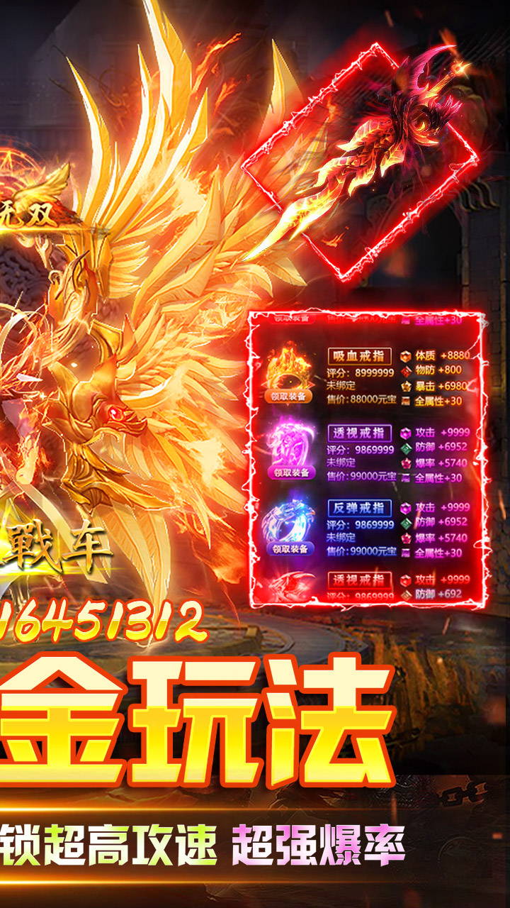 《无双战车（攻速暴击版）》传奇游戏下载平台