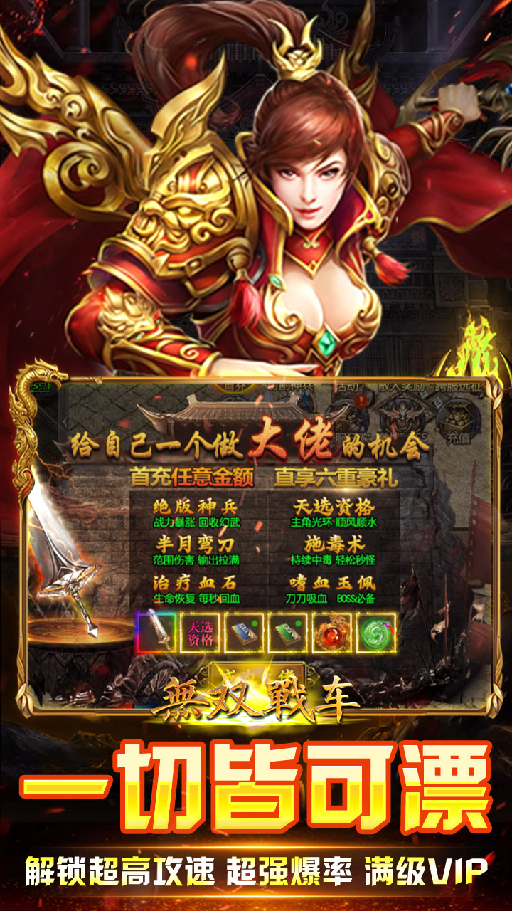 《无双战车（攻速暴击版）》传奇游戏下载平台