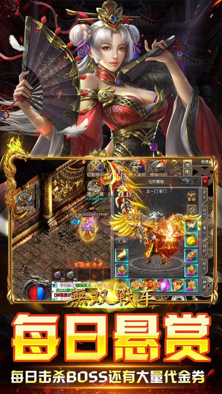 《无双战车（攻速暴击版）》传奇游戏下载平台