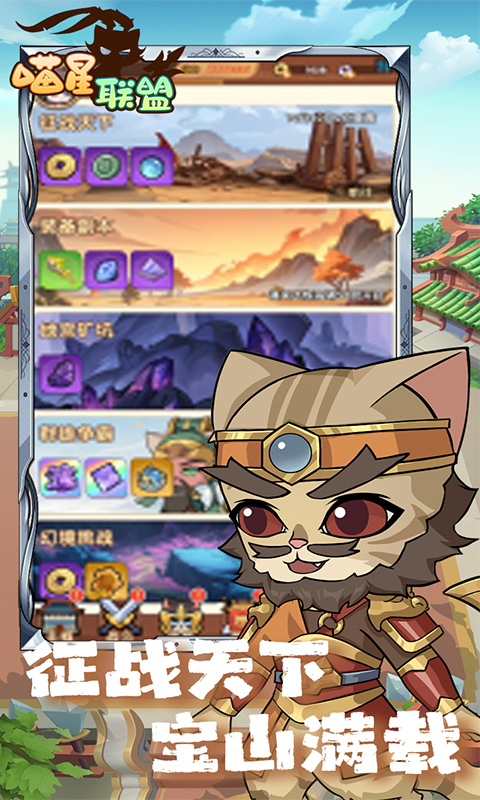 《喵星联盟0.1折》卡牌手游官网