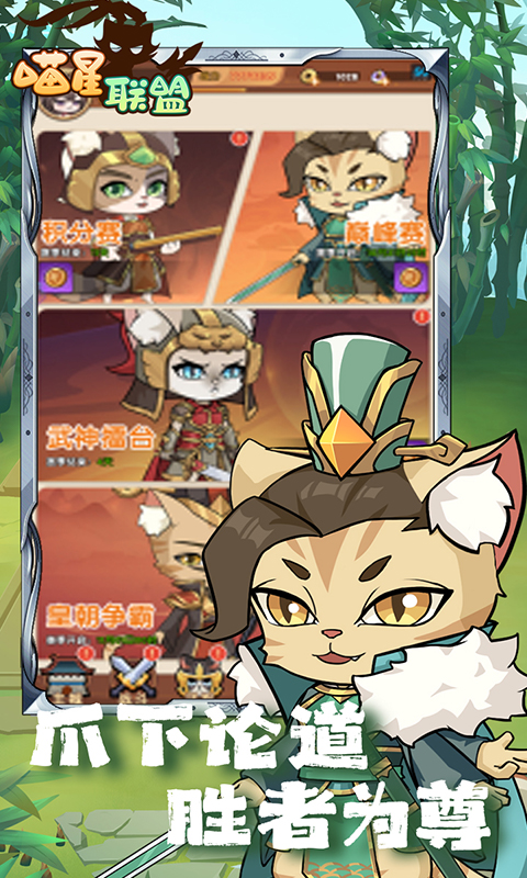 《喵星联盟0.1折》卡牌手游官网