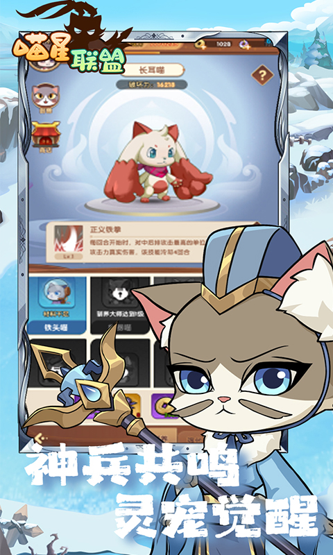 《喵星联盟0.1折》手游下载平台