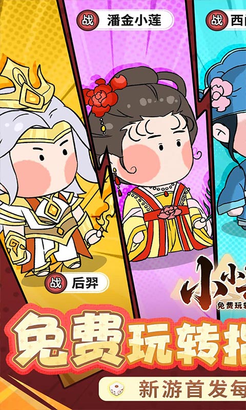 小小兵者（3.5折大富翁免费版）手游下载