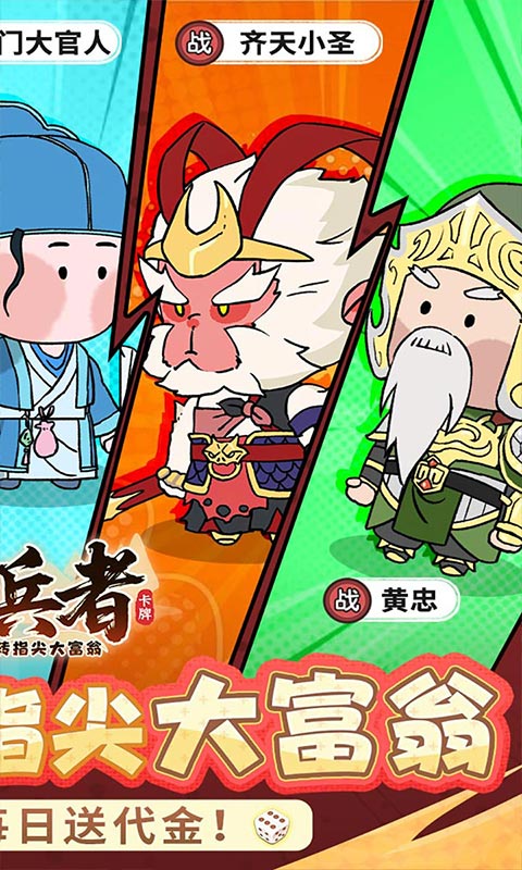 小小兵者（3.5折大富翁免费版）手游下载