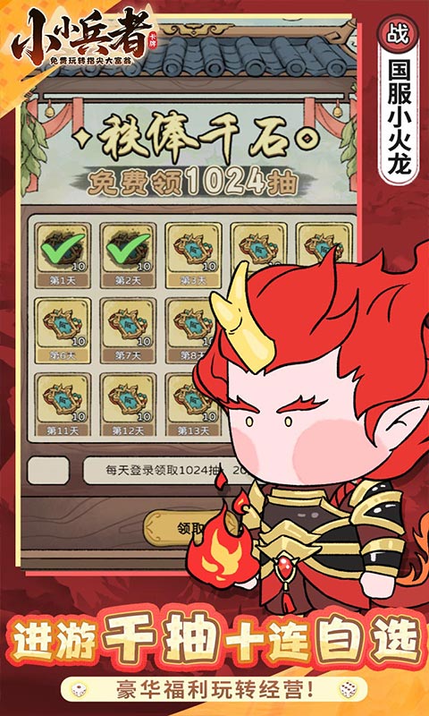 小小兵者（3.5折大富翁免费版）手游下载