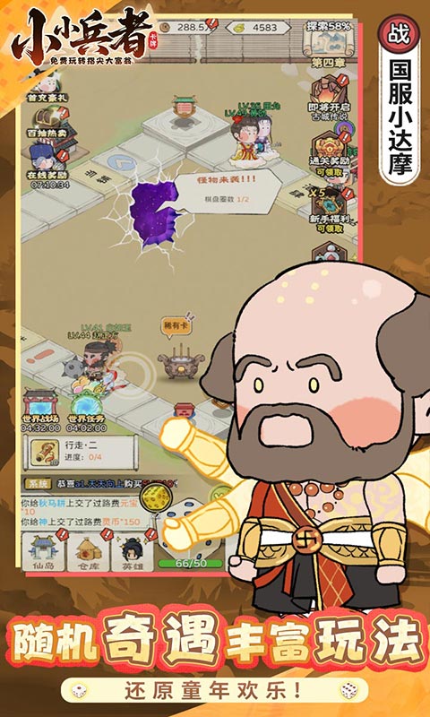 小小兵者（3.5折大富翁免费版）手游下载