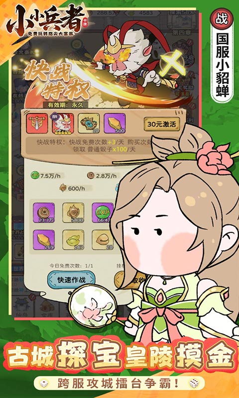 小小兵者（3.5折大富翁免费版）游戏截图