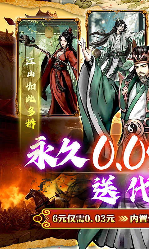 蜀境传说（0.05折三国免费版）手游下载