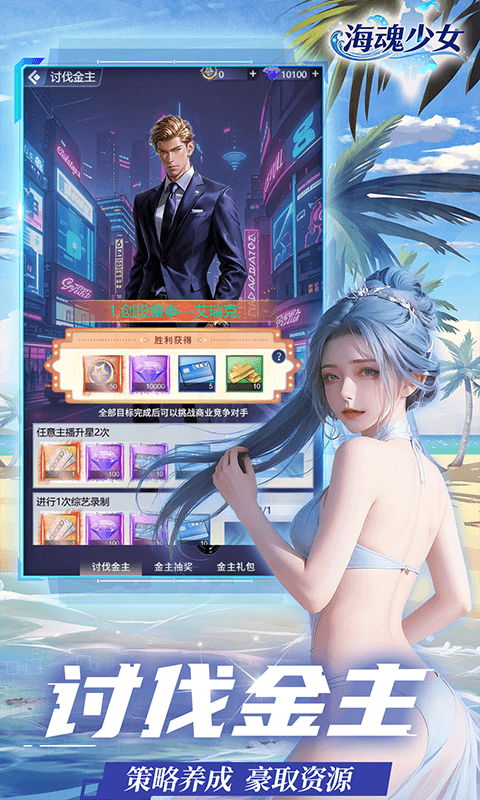 《海魂少女（0.05折讨伐金主版）》手游折扣平台