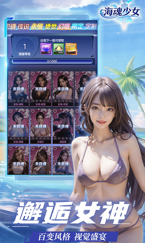 《海魂少女（0.05折讨伐金主版）》手游折扣平台