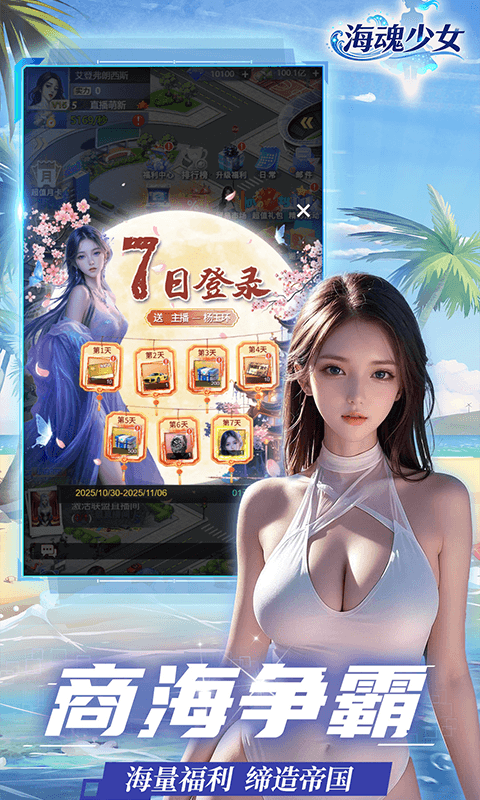 海魂少女（0.05折讨伐金主版）手游下载官网