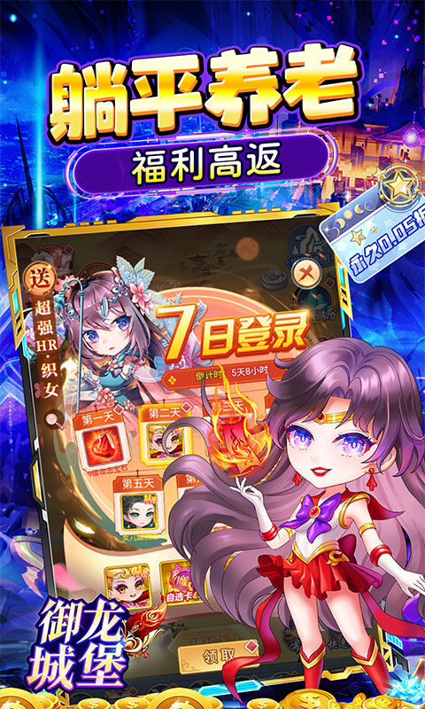 《御龙城堡（躺平养老0.05折）》手游折扣平台