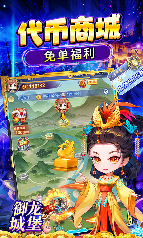 《御龙城堡（躺平养老0.05折）》手游折扣平台