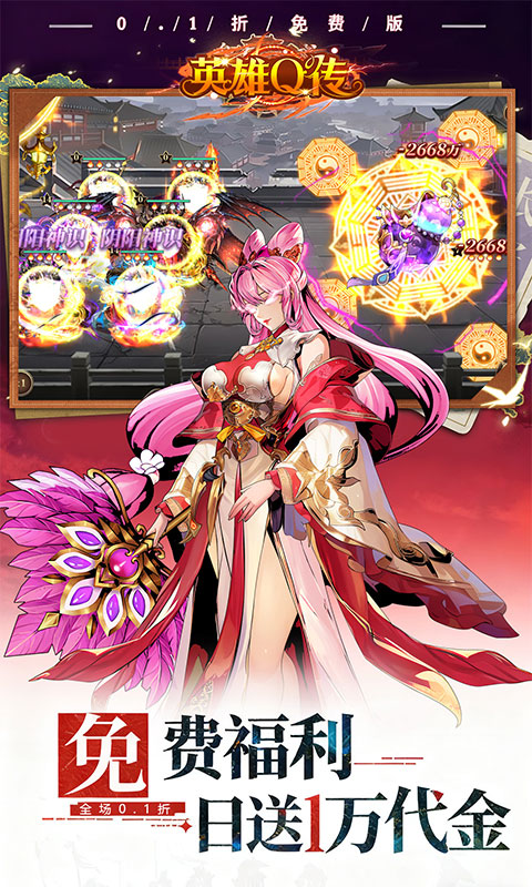 《英雄Q传（0.1折每天送1万代金）》卡牌手游官方版下载