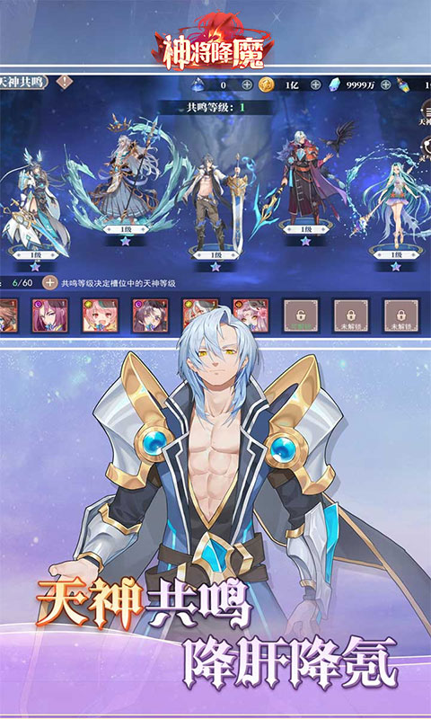 《神将降魔（首充6元拿天神超多福利）》手游下载官网