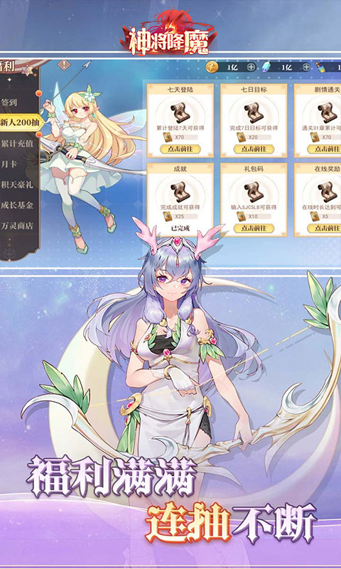 《神将降魔（首充6元拿天神超多福利）》手游下载官网