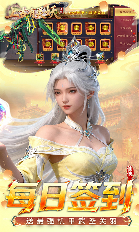 《上古有灵妖（0.1折送代金券）》手游折扣平台