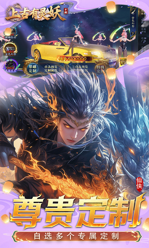 《上古有灵妖（0.1折送代金券）》手游折扣平台