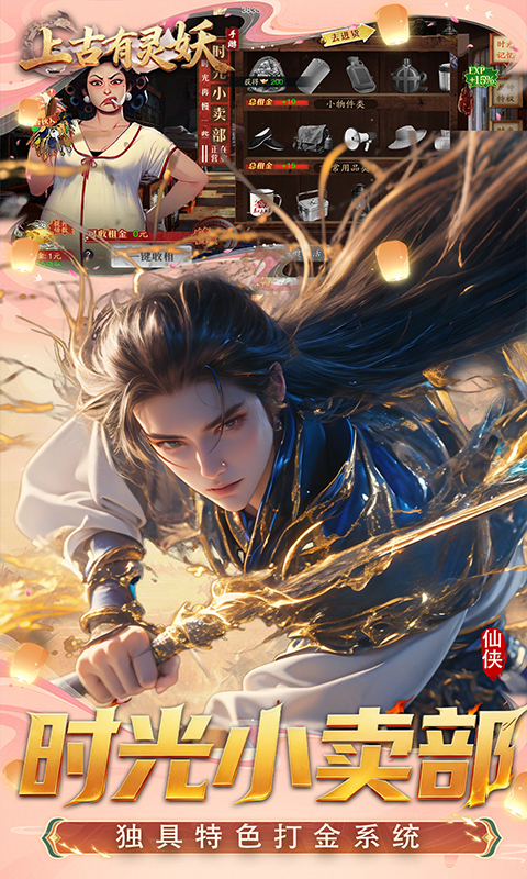 上古有灵妖（0.1折送代金券）手游下载官网