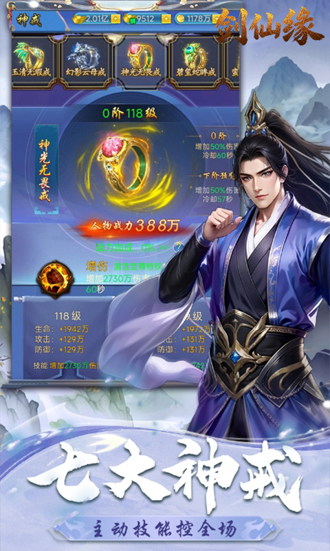 剑仙缘（0.1折修仙之路）游戏截图