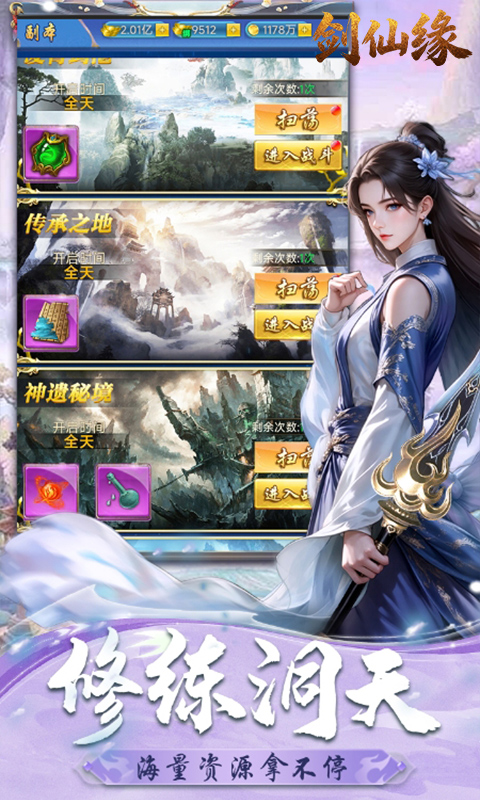 剑仙缘（0.1折修仙之路）手游下载