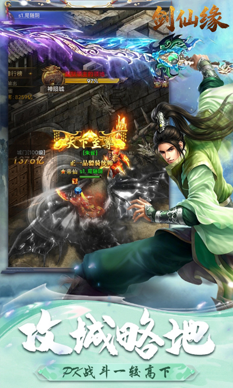 剑仙缘（0.1折修仙之路）手游下载
