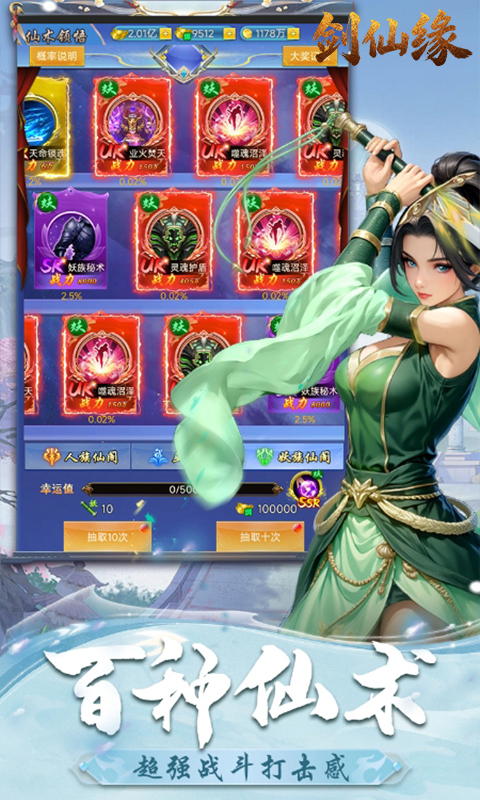 剑仙缘（0.1折修仙之路）手游下载