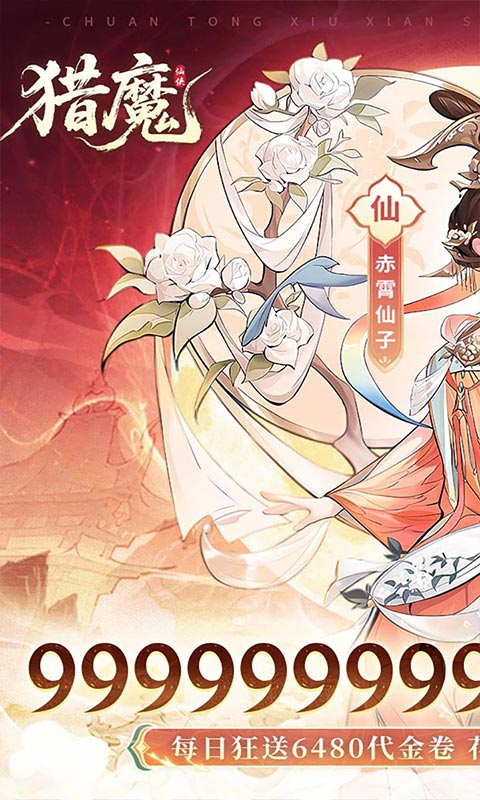 《猎魔（0.1折免费买断版）》开箱手游官网