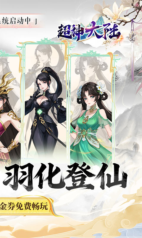 《超神大陆（0.05折3280免费版）》放置手游官网下载