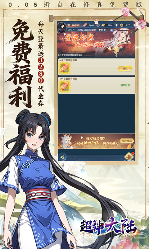 《超神大陆（0.05折3280免费版）》放置手游官网下载