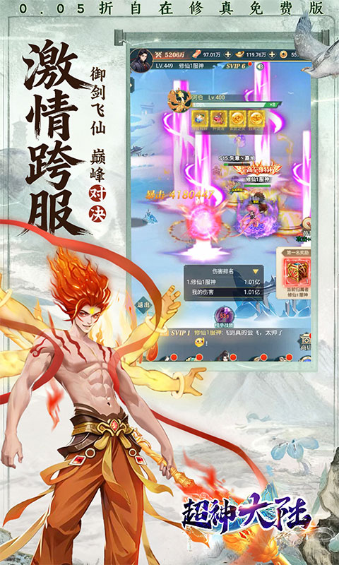 《超神大陆（0.05折3280免费版）》放置手游官网下载