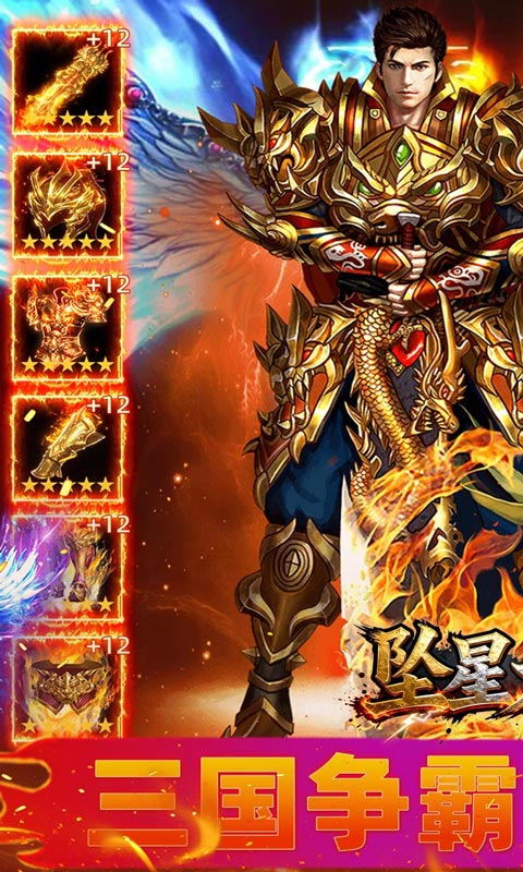 《坠星大陆（神龙超变高爆版）》传奇手游官方版