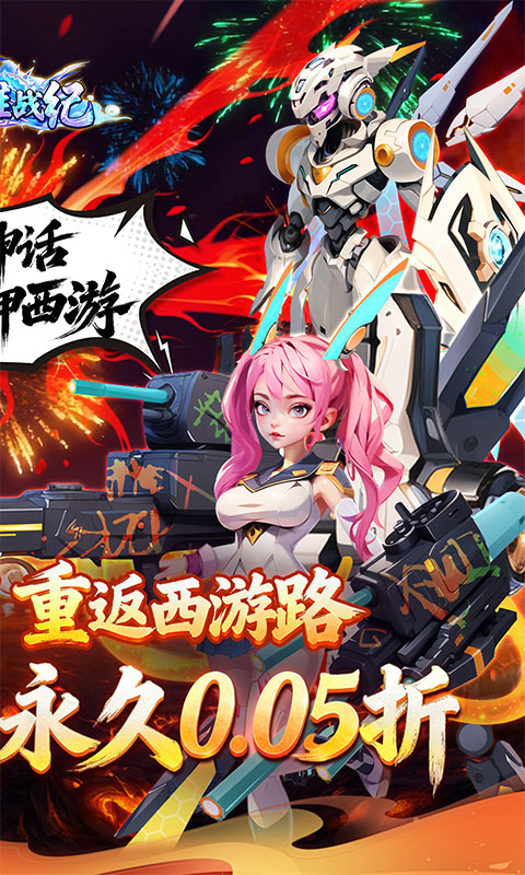 《玛雅战纪（0.05折百抽送女娲）》卡牌手游官方版