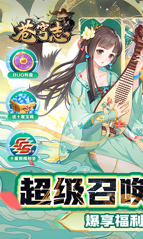 《苍穹志（轮回江湖0.05折）》卡牌手游官方版下载