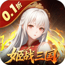 暗影战姬_0.1折姬战三国手游图标