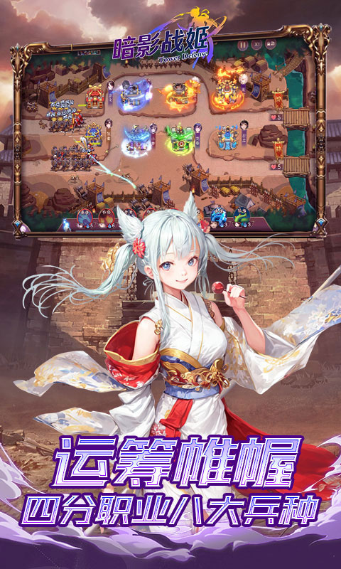 《暗影战姬_0.1折姬战三国》塔防手游官方版下载