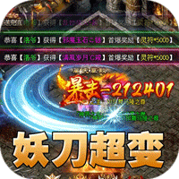 龙魂魔法_妖刀刀刀礼包币手游图标