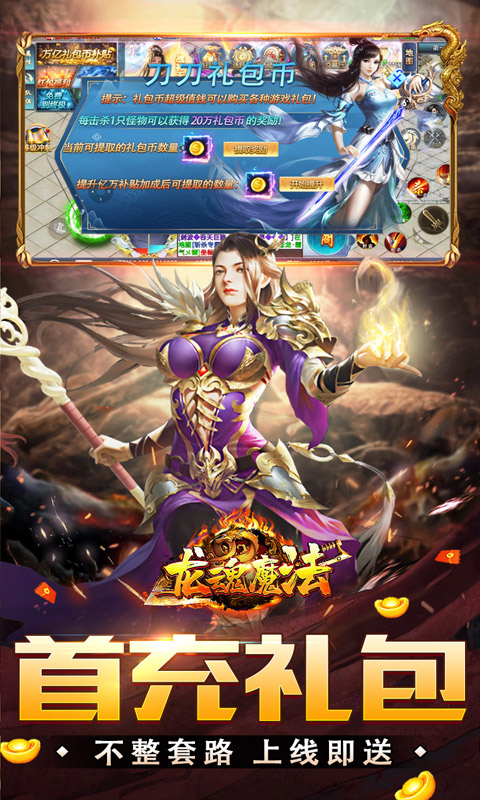 《龙魂魔法_妖刀刀刀礼包币》传奇游戏下载