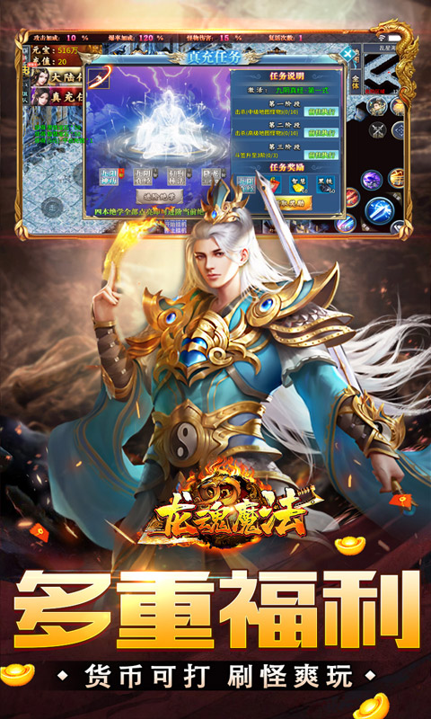 《龙魂魔法_妖刀刀刀礼包币》传奇游戏下载