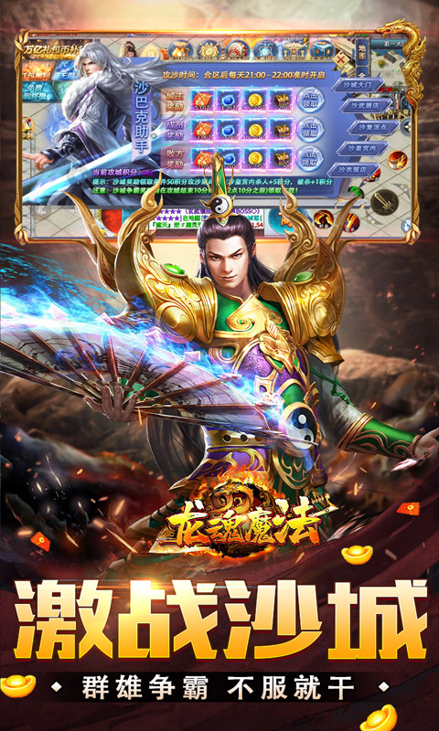 《龙魂魔法_妖刀刀刀礼包币》传奇游戏下载